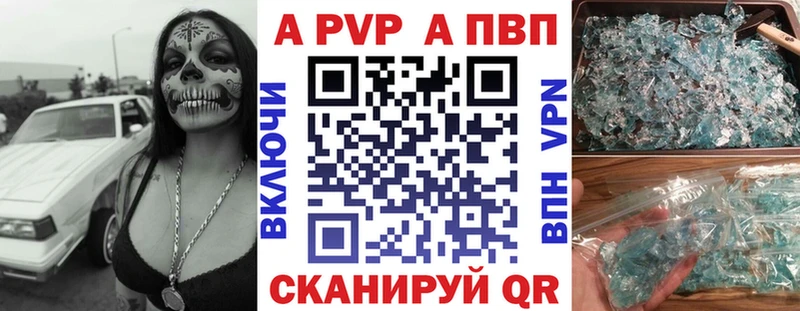 А ПВП Crystall  Купить где  Заволжье 
