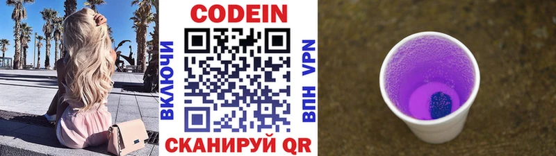 Кодеиновый сироп Lean Purple Drank  Купить где  Заволжье 